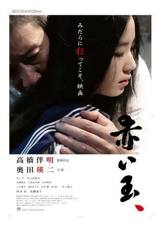 赤い玉、のポスター