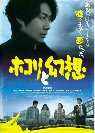 ホコリと幻想のポスター