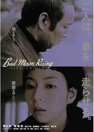Bad Moon Risingのポスター