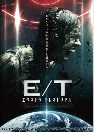 エクストラ テレストリアルのポスター