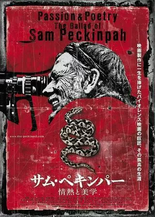 サム・ペキンパー 情熱と美学のポスター