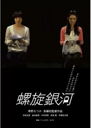 螺旋銀河のポスター