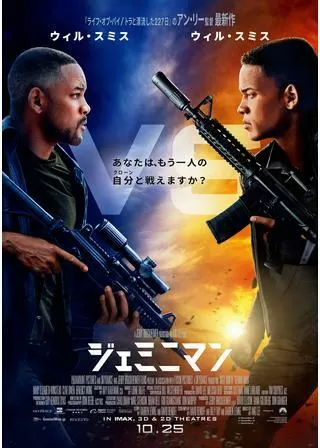 ジェミニマンのポスター