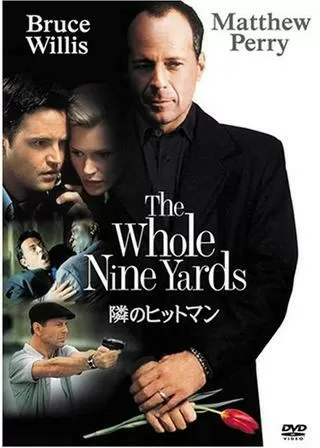 隣のヒットマンのポスター