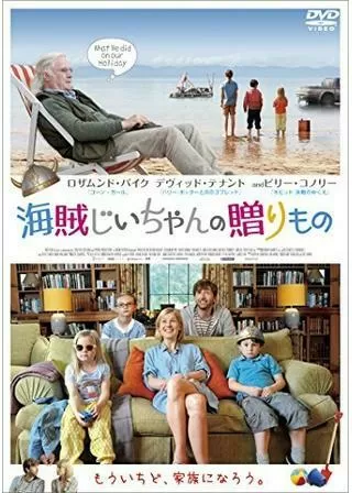 海賊じいちゃんの贈りもののポスター