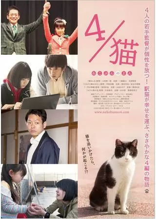 4／猫 ねこぶんのよんのポスター