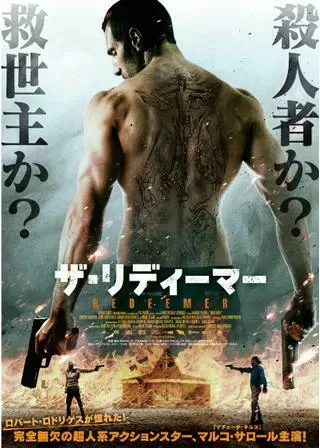 ザ・リディーマーのポスター