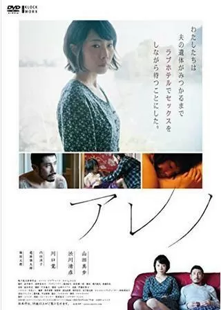 アレノのポスター