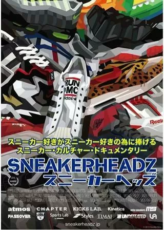スニーカーヘッズのポスター