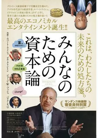 みんなのための資本論のポスター