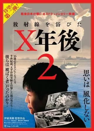 放射線を浴びたX年後2のポスター