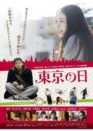 東京の日のポスター