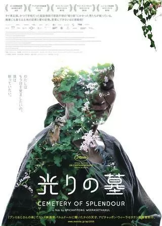 光りの墓のポスター
