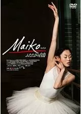 Maiko ふたたびの白鳥のポスター