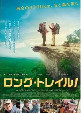 ロング・トレイル!のポスター