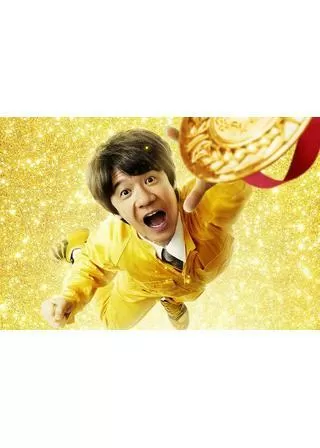 金メダル男のポスター