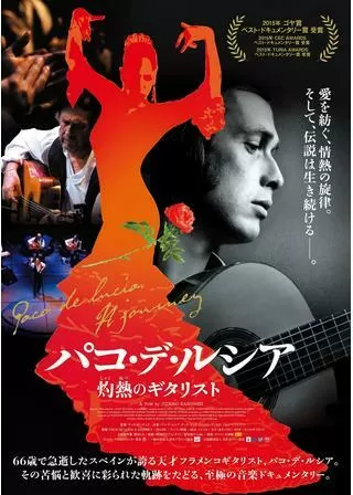 パコ・デ・ルシア 灼熱のギタリストのポスター