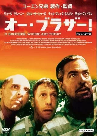 オー・ブラザー！のポスター