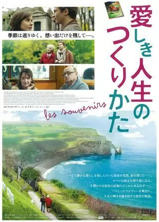 愛しき人生のつくりかたのポスター