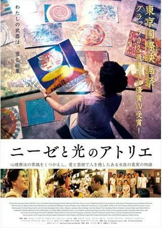 ニーゼと光のアトリエのポスター