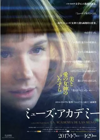 ミューズ・アカデミーのポスター