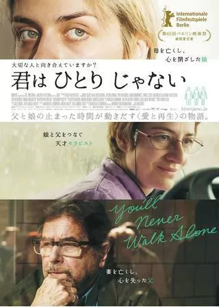 君はひとりじゃないのポスター