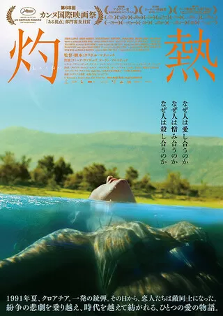 灼熱のポスター