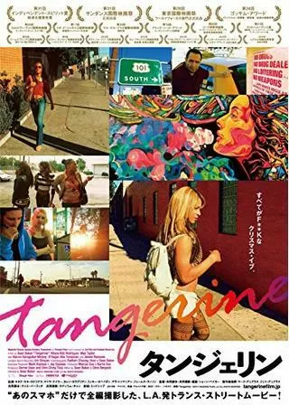 タンジェリンのポスター