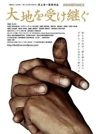 大地を受け継ぐのポスター