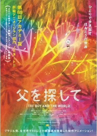 父を探してのポスター