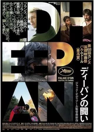 ディーパンの闘いのポスター