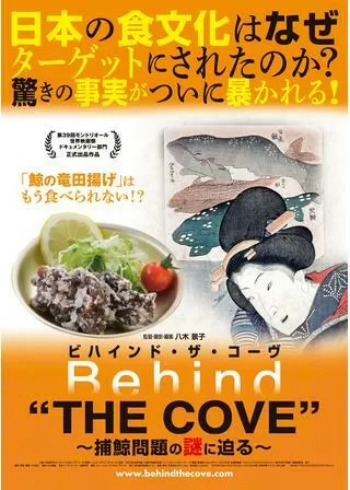 ビハインド・ザ・コーヴ 捕鯨問題の謎に迫るのポスター