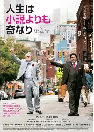 人生は小説よりも奇なりのポスター