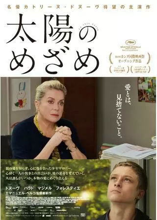 太陽のめざめのポスター