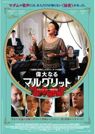 偉大なるマルグリットのポスター