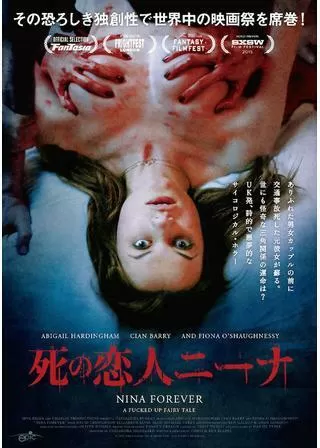 死の恋人ニーナのポスター