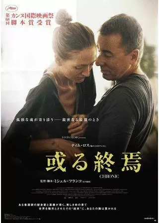 或る終焉のポスター