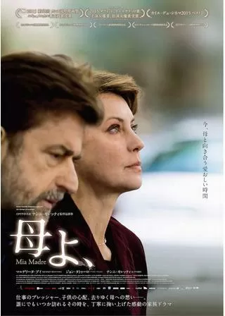 母よ、のポスター