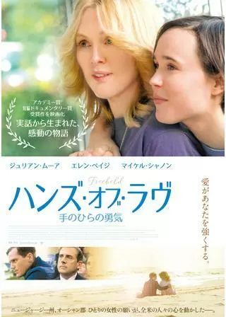 ハンズ・オブ・ラヴ 手のひらの勇気のポスター