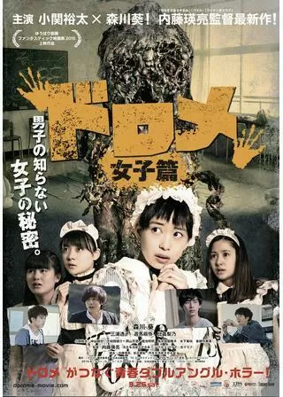 ドロメ 女子篇のポスター