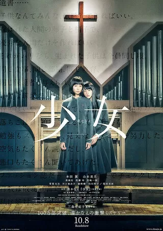少女(2016)のポスター
