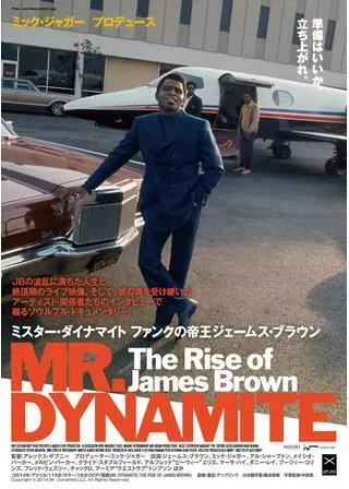 ミスター・ダイナマイト ファンクの帝王ジェームス・ブラウンのポスター