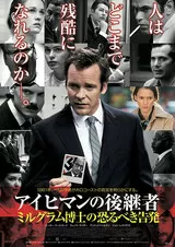 アイヒマンの後継者 ミルグラム博士の恐るべき告発のポスター