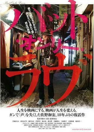 バット・オンリー・ラブのポスター