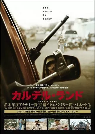 カルテル・ランドのポスター