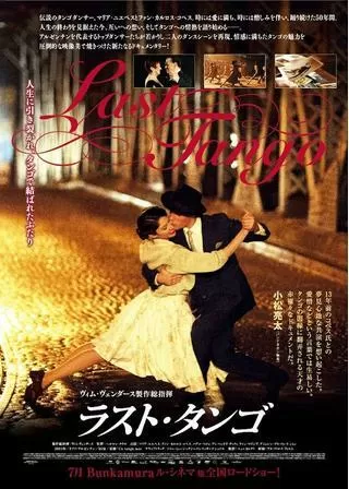 ラスト・タンゴのポスター