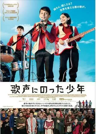 歌声にのった少年のポスター