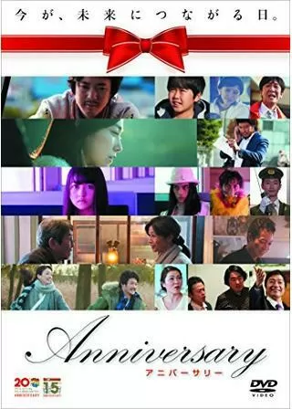 Anniversary アニバーサリーのポスター