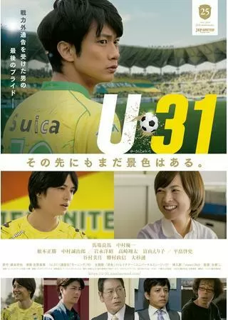 U-31のポスター