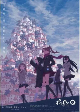 ポッピンQのポスター
